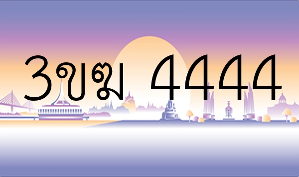 3ขฆ 4444